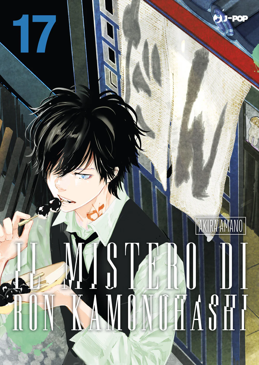 Il mistero di Ron Kamonohashi. Vol. 17
