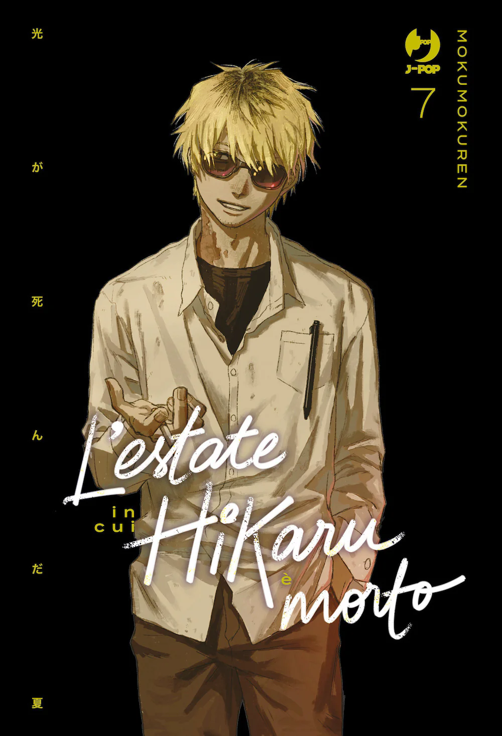 L'estate in cui Hikaru è morto. Vol. 7