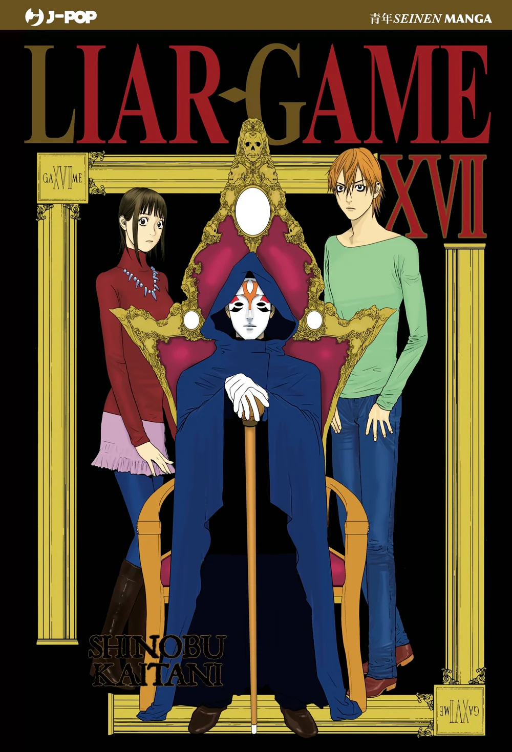 Liar Game. Vol. 17